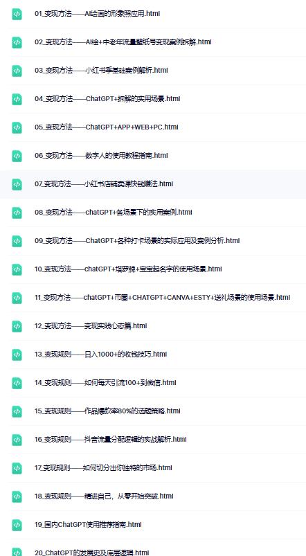 项目-AI变现之道，带你弄明白GPT，AI的赚钱方法骑士资源网(2)