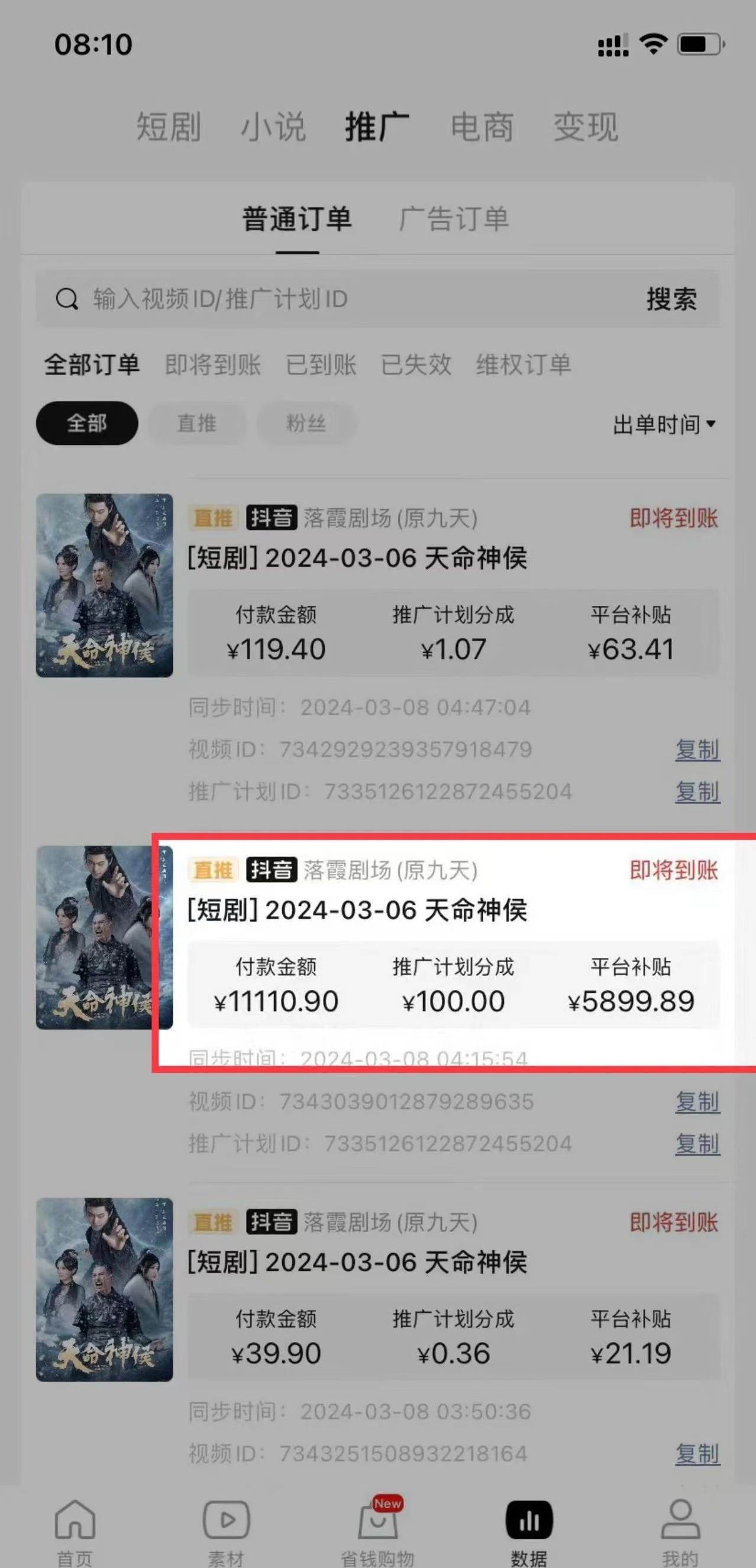 项目-短剧2.0最新升级玩法，小白也能快速入门，无脑搬运日入200+骑士资源网(3)