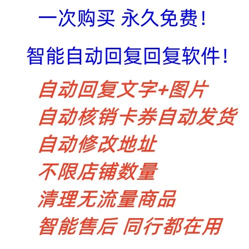 项目-拼多多自动回复多多机器人虚拟店铺商品自动发货自动核销卡券【永久脚本】骑士资源网(3)