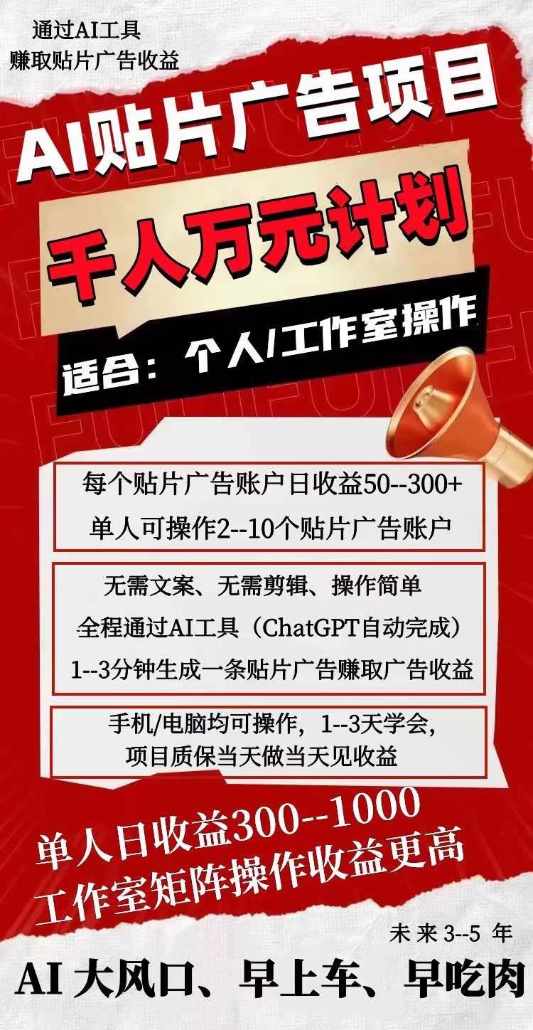 项目-AI贴片广告项目，单号收入50-300骑士资源网(2)