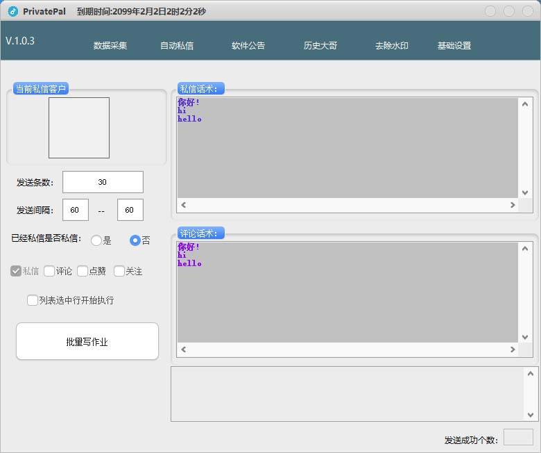 项目-外面收费128的斗音直播间采集私信软件，下载视频 一键采集 一键私信【采集脚本 使用教程】骑士资源网(3)