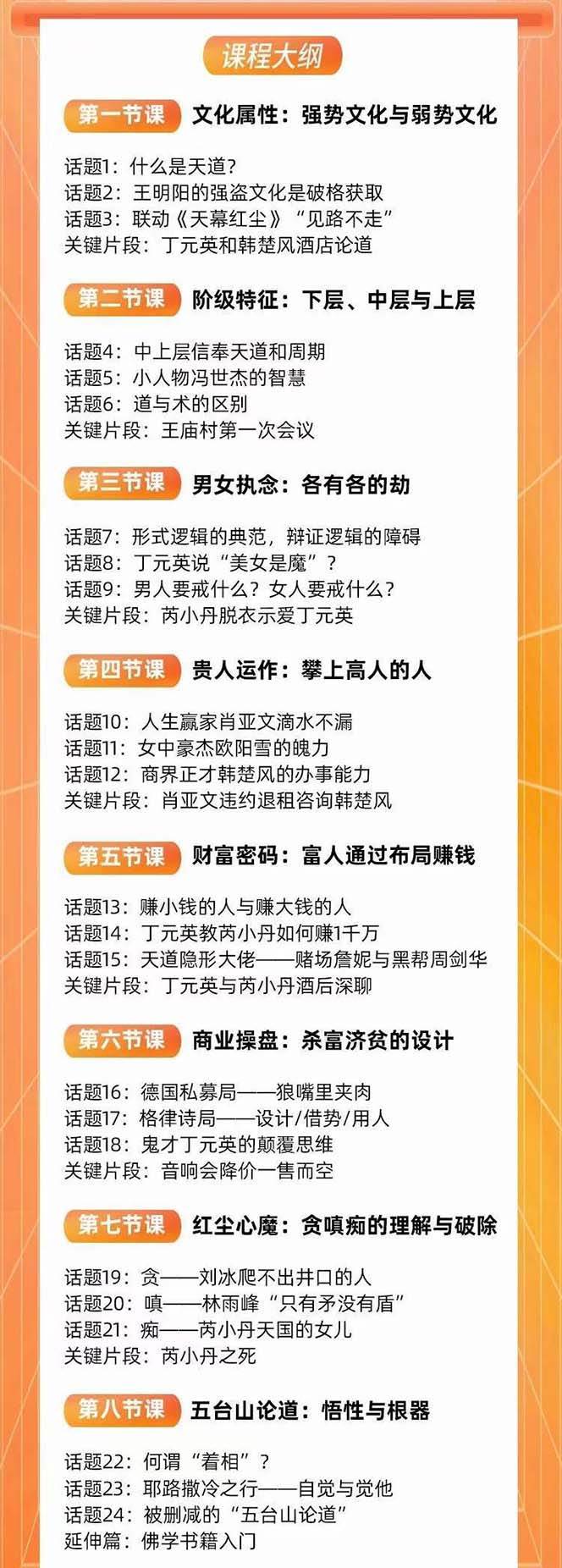 项目-天道思维·开悟课-最高维的天道思维·开悟课-最高维的能量是开悟，文化属性/男女执念/商业布局/贵人运作/财富密码骑士资源网(3)