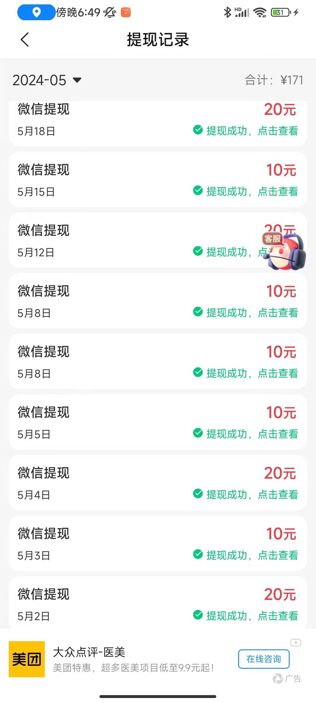 项目-广告撸金新版内测，收益翻倍！每天轻松100+，多机多账号收益无上限，抢…骑士资源网(2)