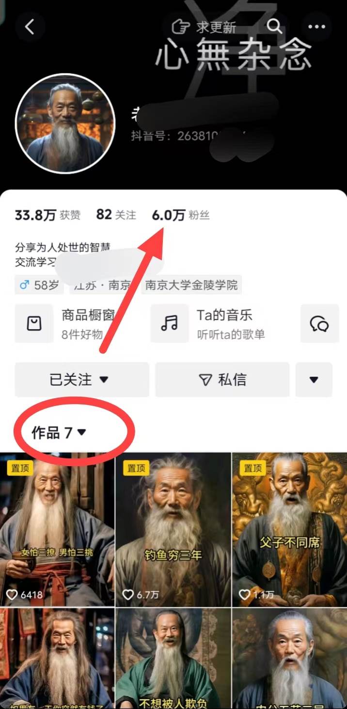 项目-AI数字老人言，7个作品涨粉6万，一部手机即可搞定，轻松月入1W骑士资源网(2)