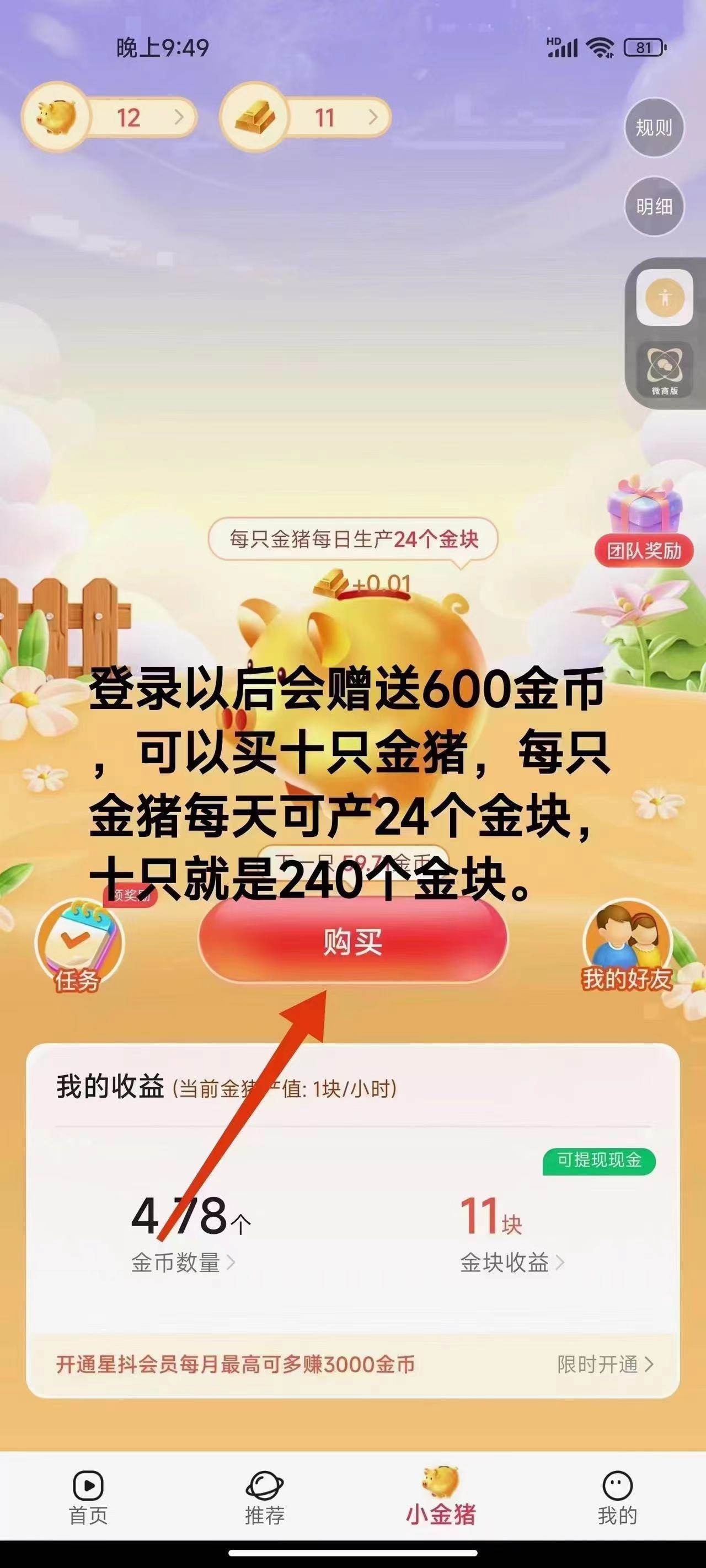 项目-免费看短剧撸收益，可挂机批量，随便玩一天一号30+做推广抢首码，管道收益骑士资源网(2)