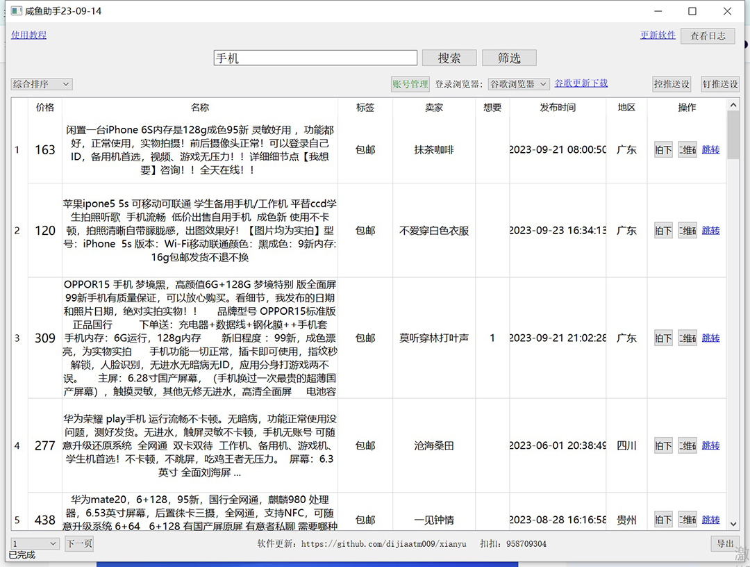 项目-外面收费998的闲鱼捡漏助手，多种变现方法轻松月入6000 【采集脚本 玩法教程】骑士资源网(2)