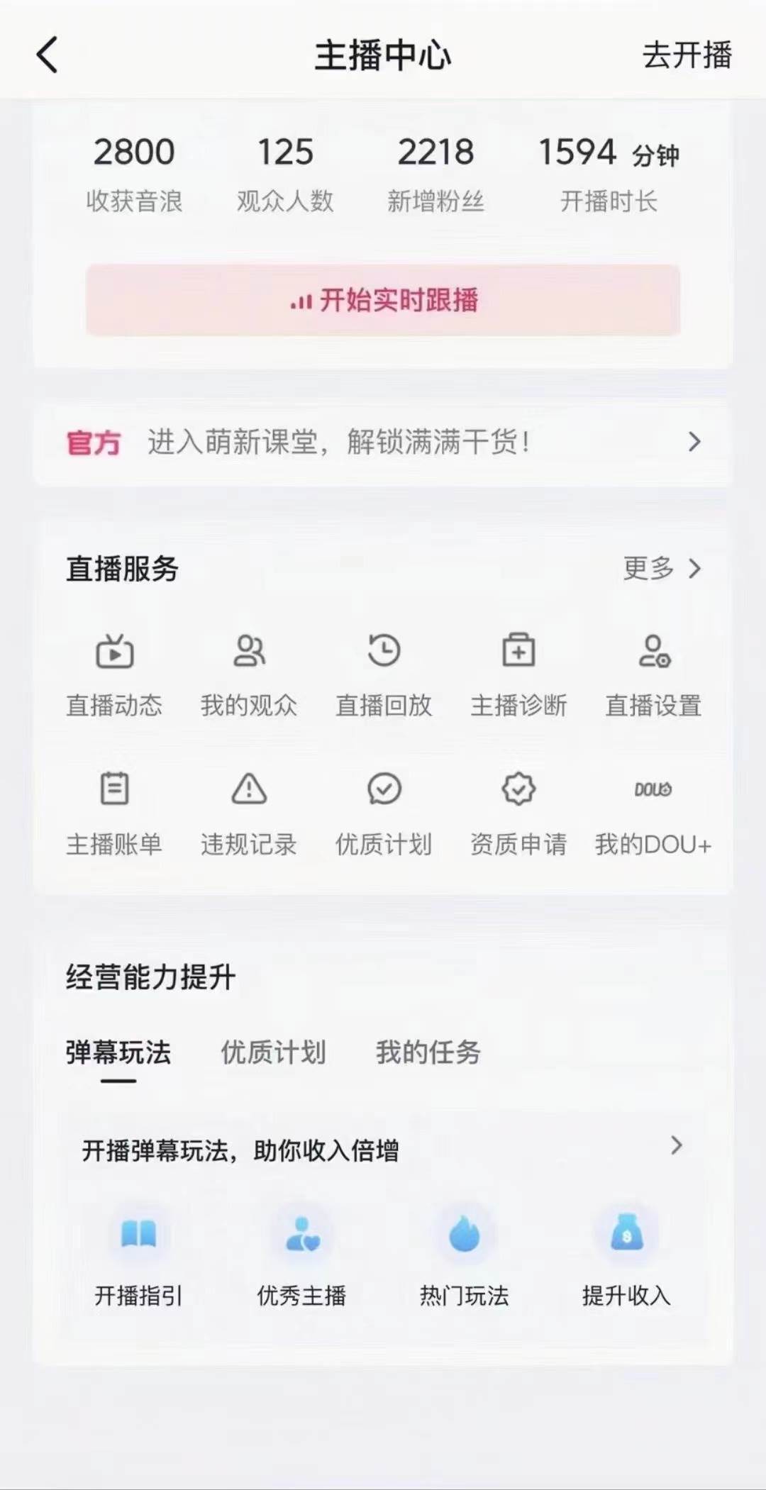 项目-抖音24小时无人直播音乐，不违规，不封号纯撸音浪，小白实操当天日入1000+骑士资源网(3)