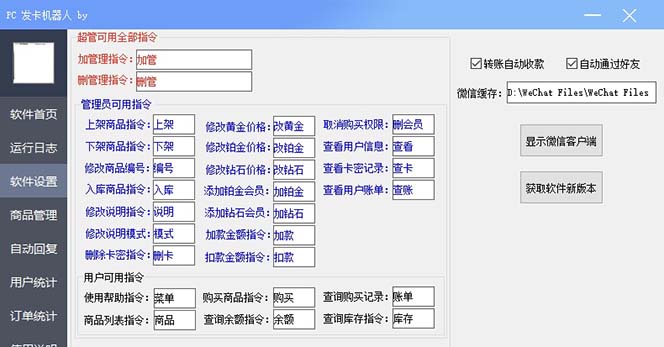 项目-微信自动发卡机器人工具 全自动发卡【软件 教程】骑士资源网(2)