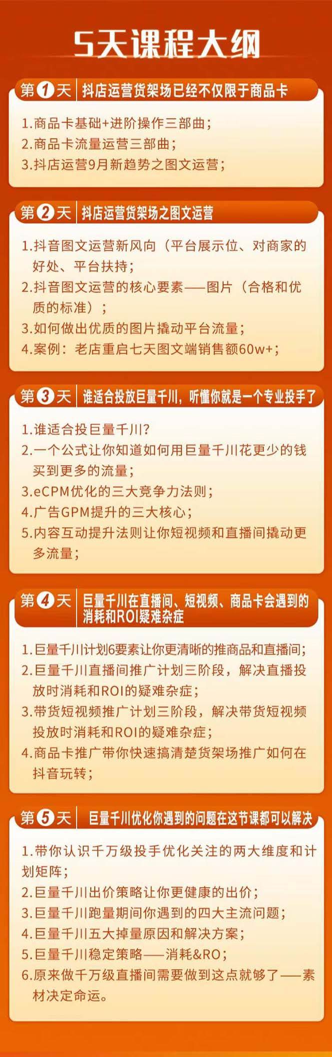 项目-巨量千川投放5天课程：抖音商品卡 爆款图文 千川投流线上课骑士资源网(2)