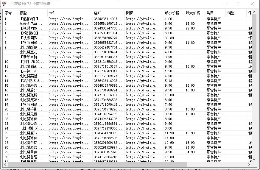 项目-最新电脑版抖音无人直播转播软件 直播源获取 商品获取【全套软件 教程】骑士资源网(3)