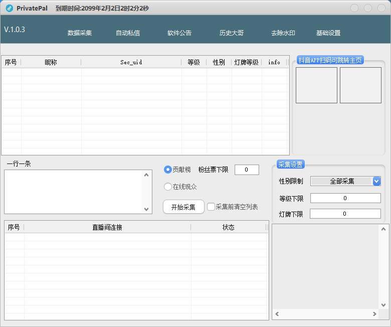 项目-外面收费128的斗音直播间采集私信软件，下载视频 一键采集 一键私信【采集脚本 使用教程】骑士资源网(2)