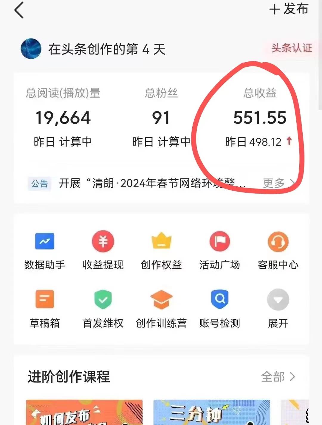 项目-利用AI工具无脑复制粘贴撸头条收益 每天2小时 稳定月入5000+互联网入门…骑士资源网(2)