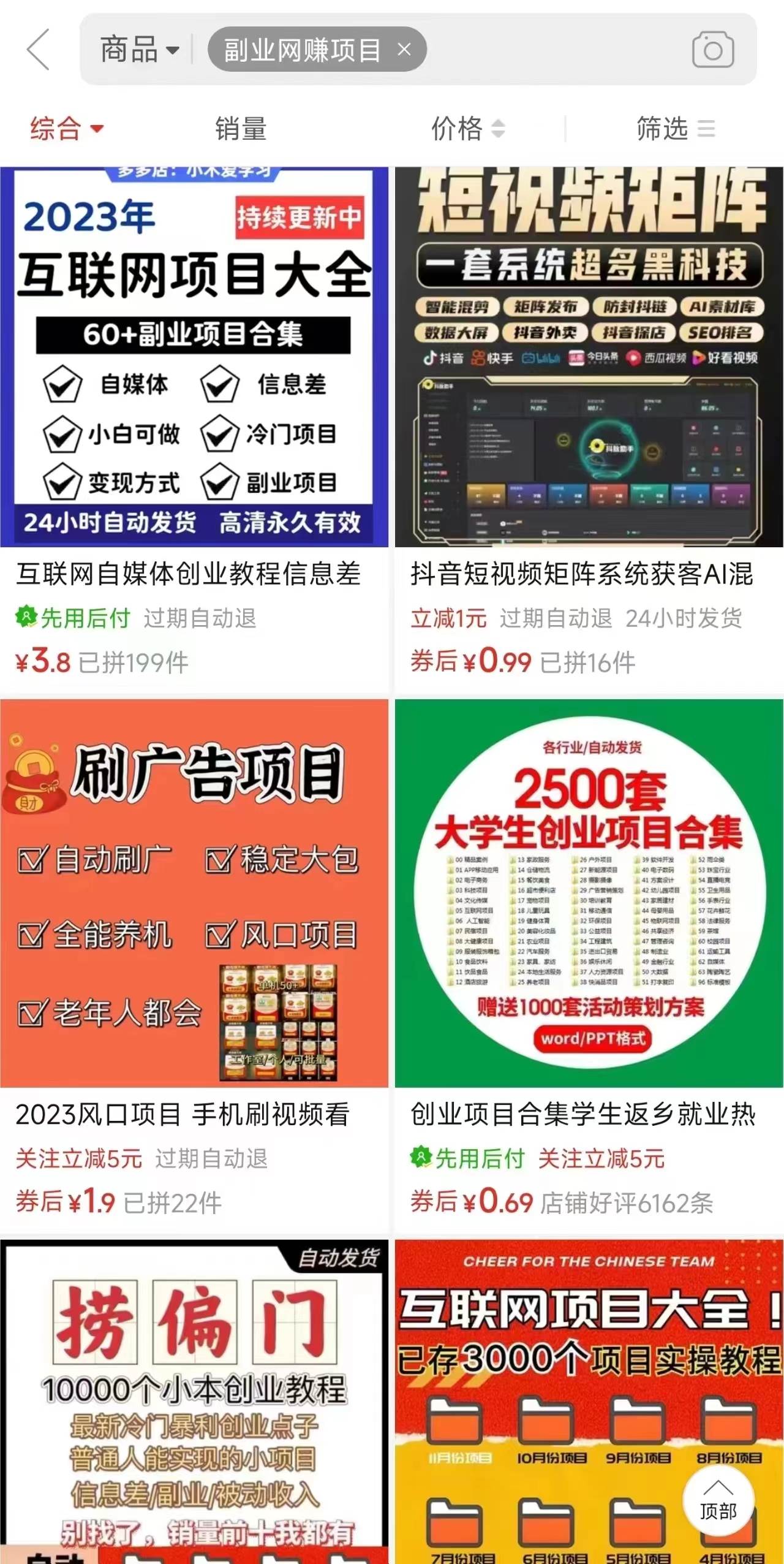 项目-电商平台暴力引流,被动日引400+创业粉不发作品，不截流，不发私信骑士资源网(2)