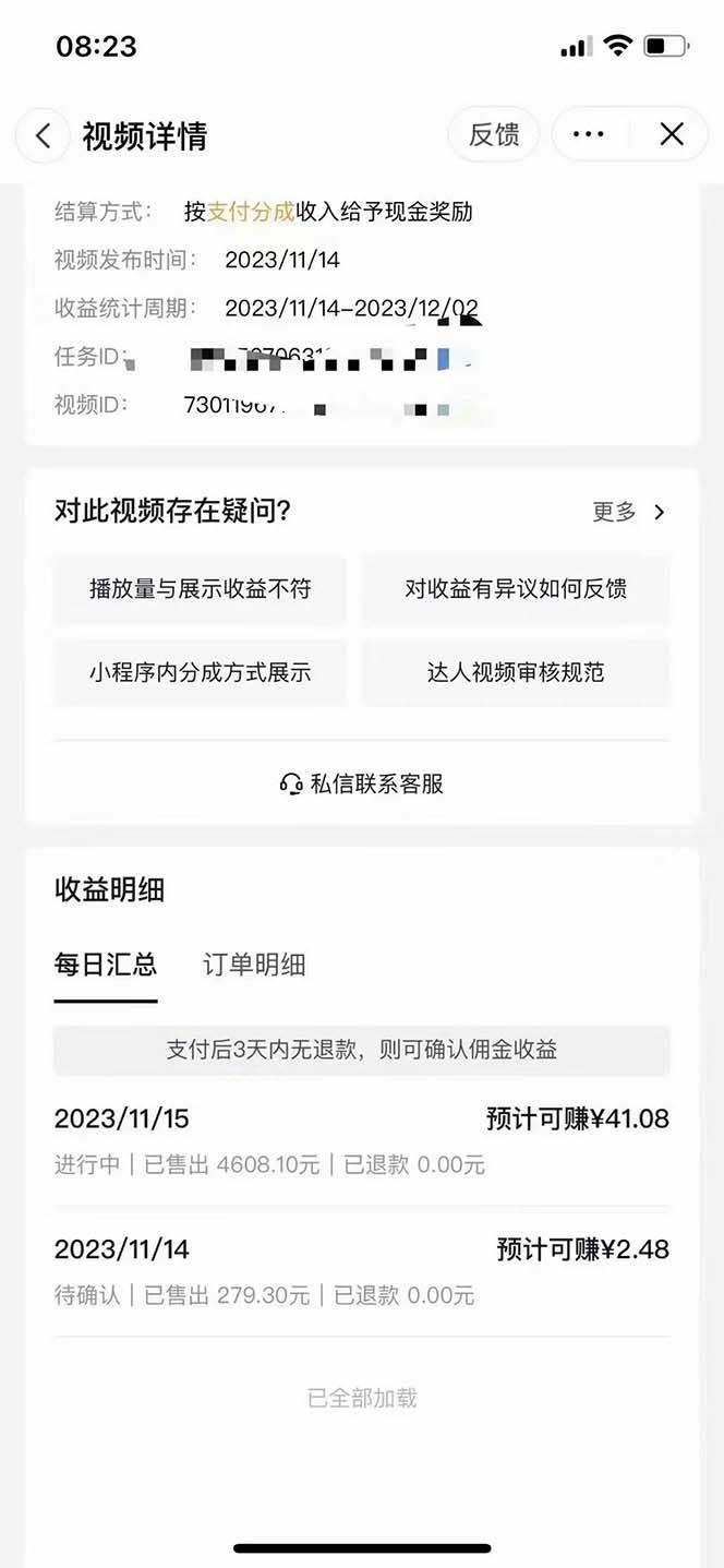 项目-抖音短剧日入四位数，全网最新最详细详细全套教程{可分裂可团队操作}骑士资源网(4)