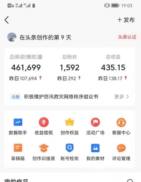 项目-AI自动创作头条爆文最新玩法 1W播放100收益 复制粘贴月入5000+小白首选项目骑士资源网(4)