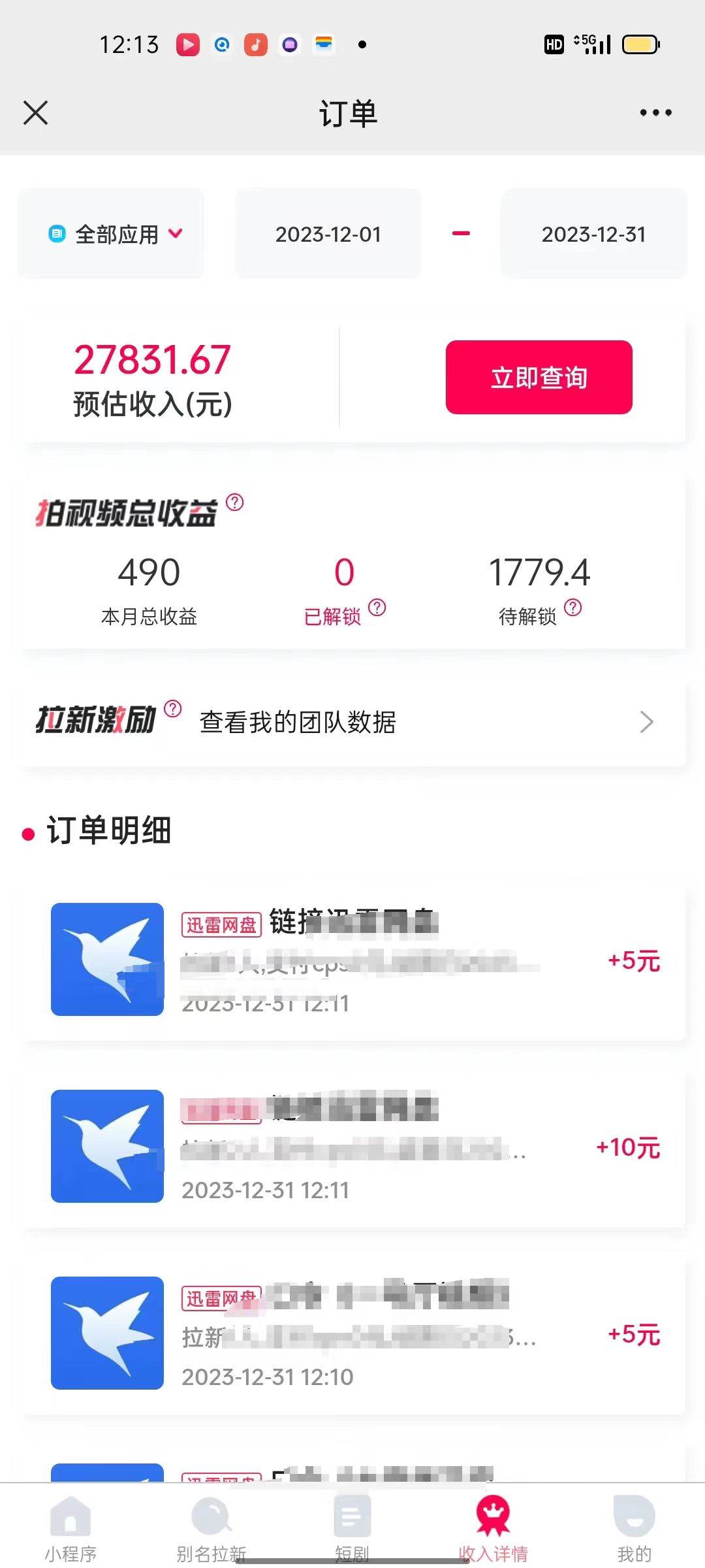 项目-一天2000 迅雷网盘拉新结合抖音无人直播，独创玩法保姆级教学骑士资源网(2)