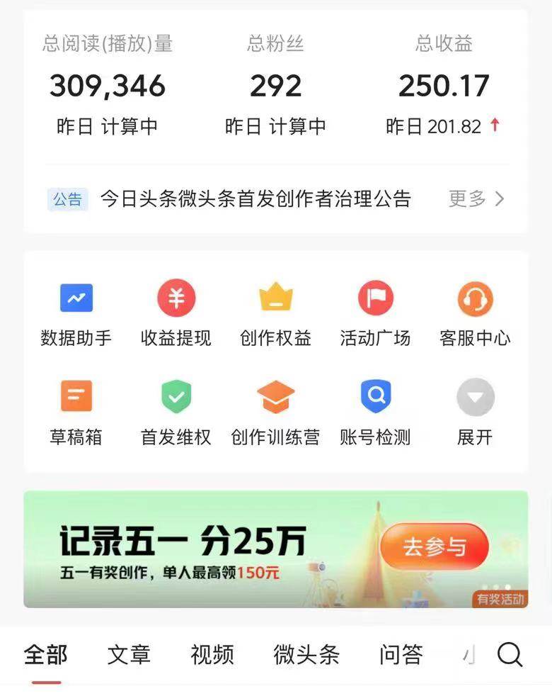 项目-AI头条最新玩法 1分钟一篇 100%过原创 无脑复制粘贴 轻松月入5000+ 每…骑士资源网(4)