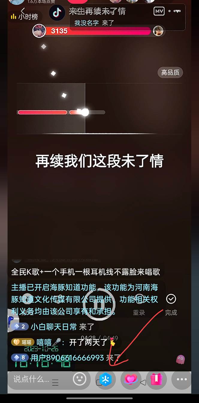 项目-抖音全民K歌直播不露脸玩法，29.9挂小程序卖课月入10万骑士资源网(3)