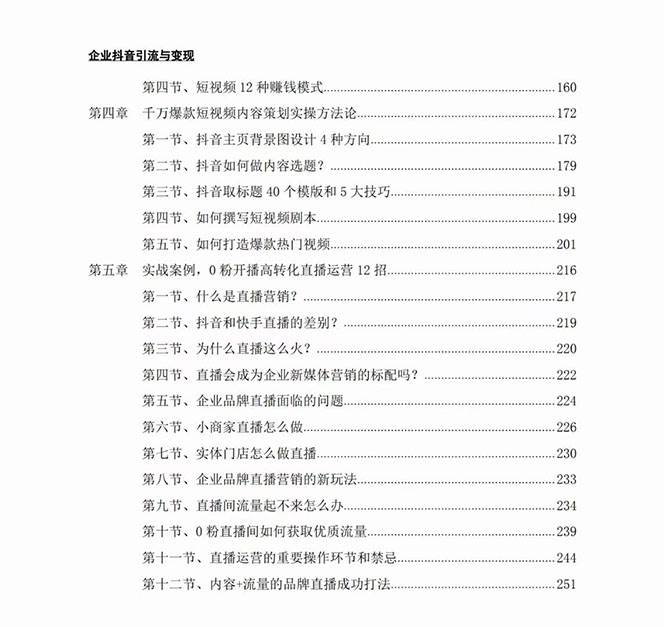 项目-企业-抖音引流与变现：企业小投入从0到1玩转短视频  各行业知视频变现实战骑士资源网(3)