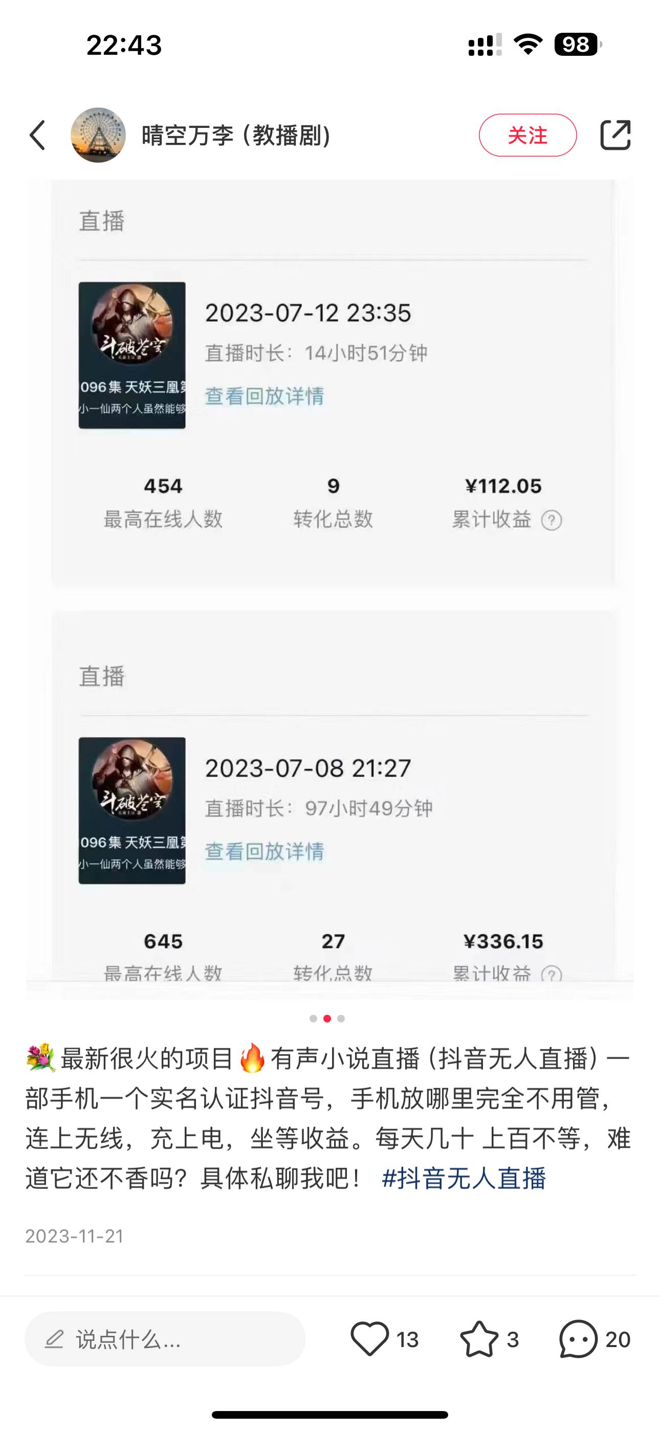 项目-24最新抖音无人直播小说直播项目，实测单日变现2000＋，不用出镜，在家…骑士资源网(3)