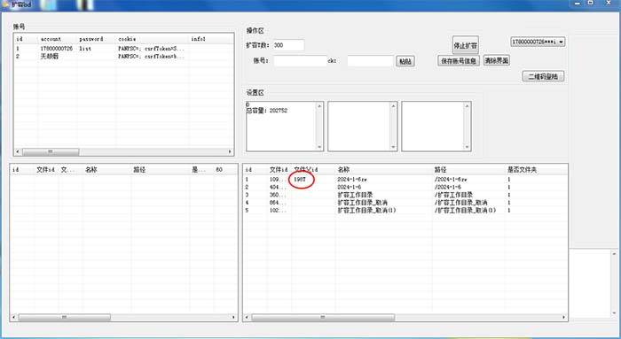 项目-外面收费688的百度网盘无限全自动扩容脚本，接单日收入300 【扩容脚本 详细教程】骑士资源网(3)