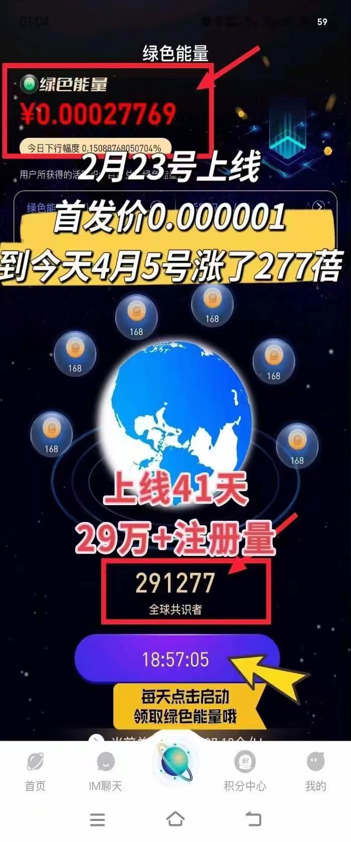 项目-每天看6个广告，24小时无限翻倍躺赚，web3.0新平台！！免费玩！！早布局…骑士资源网(4)