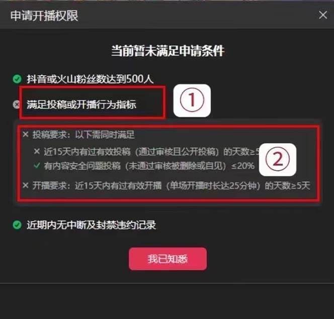 项目-外面收费688的抖音直播伴侣新规则跳过投稿或开播指标骑士资源网(3)