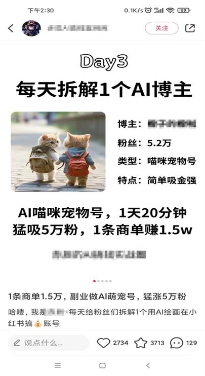 项目-适合小白 宝妈 上班族 大学生互联网兼职 小红书爆款项目Animal秀，月入1W骑士资源网(6)