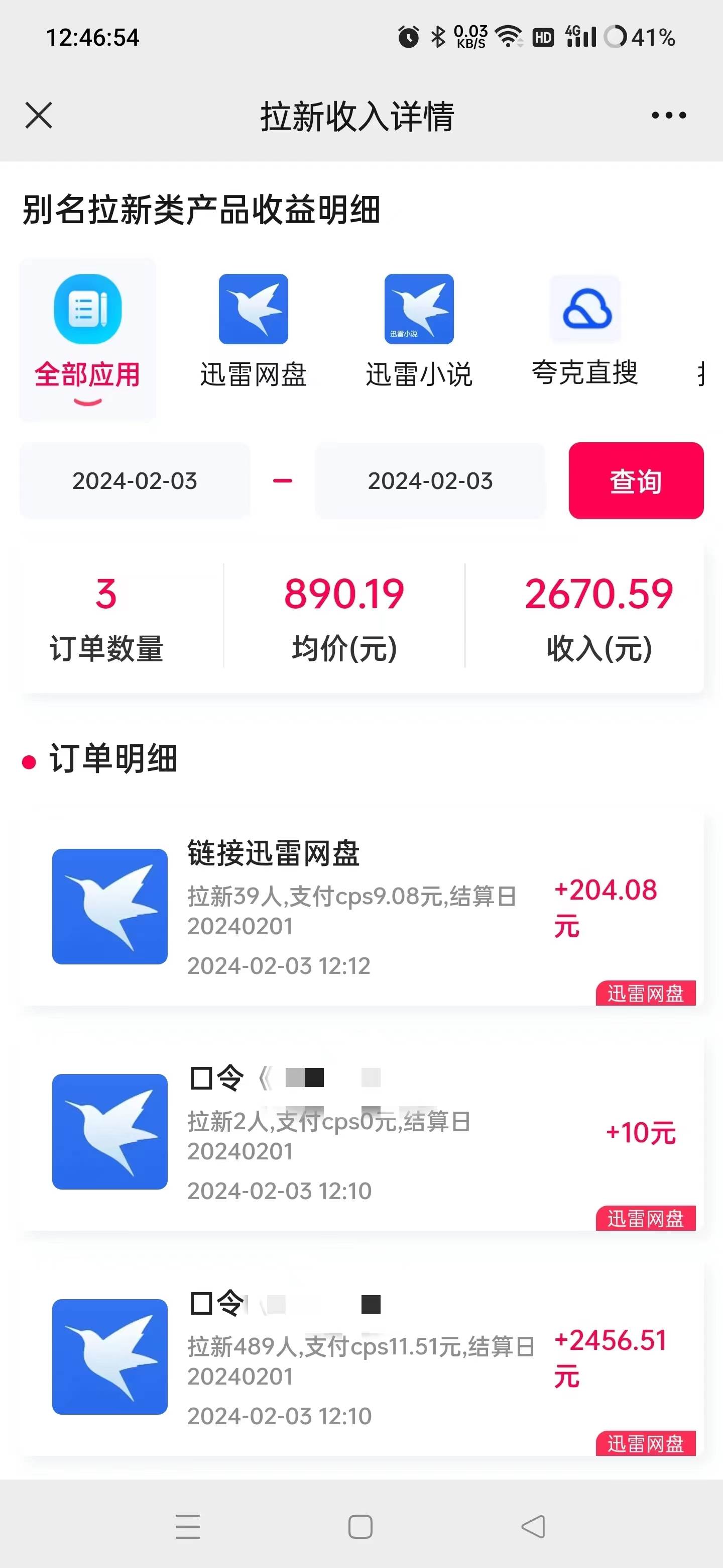 项目-无人直播野路子结合网盘拉新，日赚2500+多平台变现，小白无脑轻松上手操作骑士资源网(2)