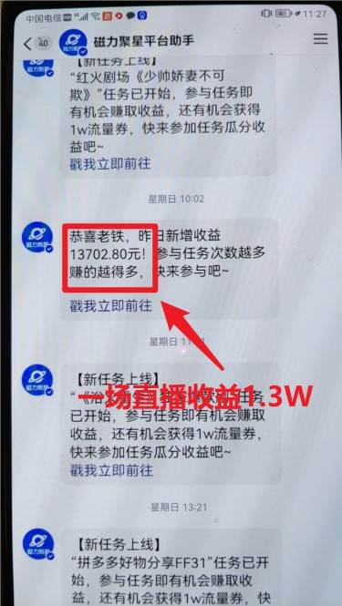 项目-穷人翻身项目 ，月收益15万+，不用露脸只说话直播找茬类小游戏，非常稳定骑士资源网(2)