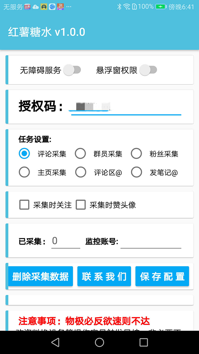 项目-【引流必备】小红薯一键采集，无限@自动发笔记、关注、点赞、评论【引流骑士资源网(2)