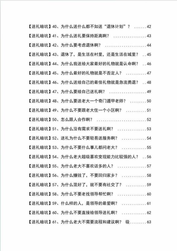 项目-《揭秘100个送礼暗坑》——送礼暗坑千万别踩，不然你就白送礼了骑士资源网(4)