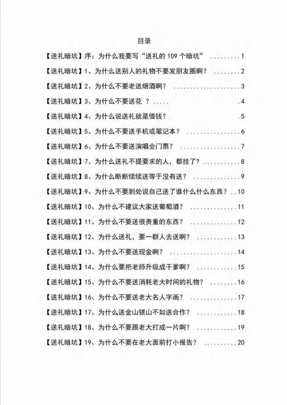 项目-《揭秘100个送礼暗坑》——送礼暗坑千万别踩，不然你就白送礼了骑士资源网(2)