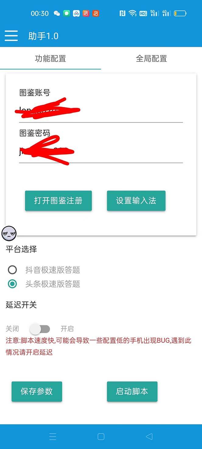 项目-外面收费998的新版头条斗音极速版答题脚本，AI智能全自动答题【答题脚本 使用教程】骑士资源网(2)