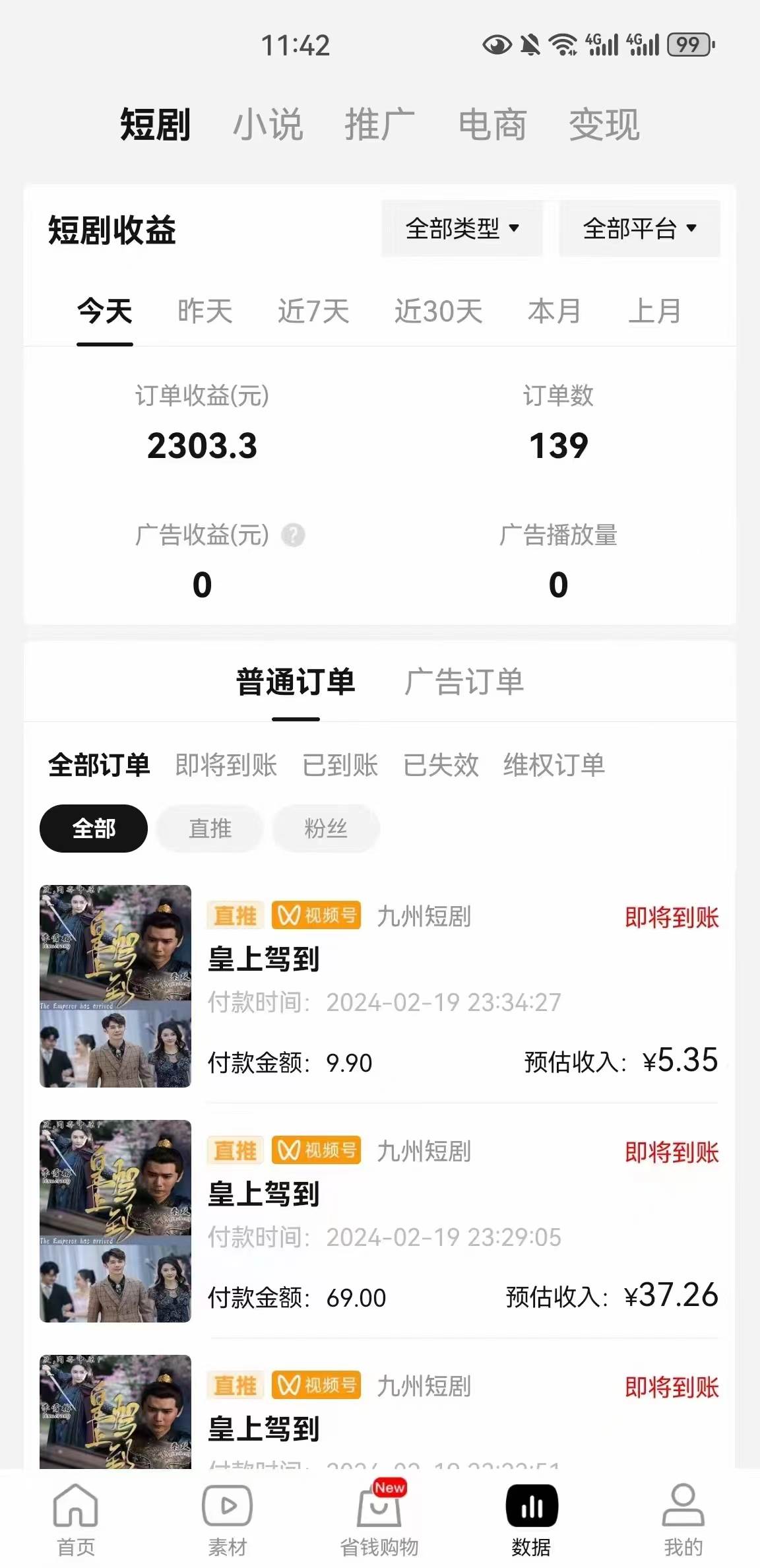 项目-2024视频号爽剧推广，肉眼可见的收益增长，每天几分钟收益2000+骑士资源网(2)