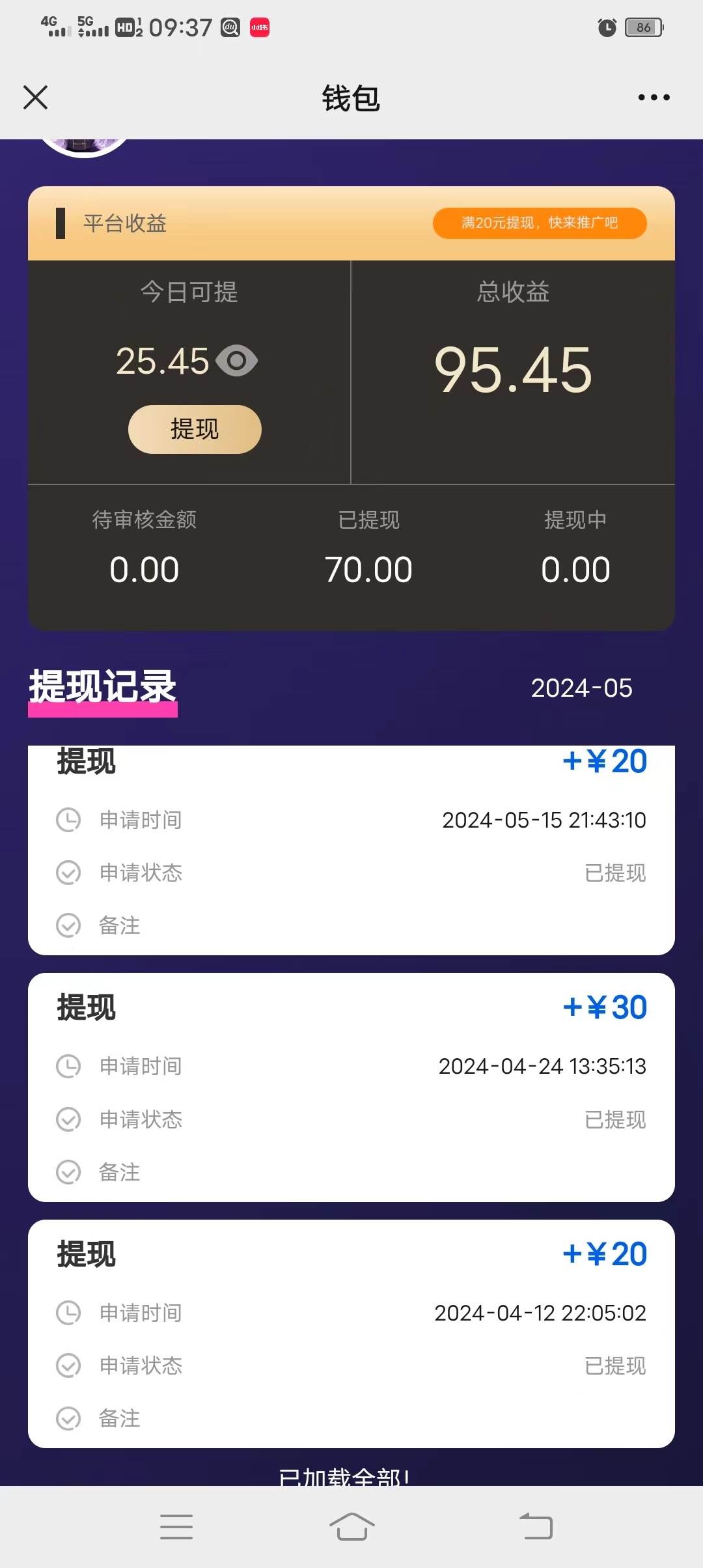 项目-一键种草托管 单账号日收益13元  10个账号一天130  绿色稳定 可无限推广骑士资源网(2)