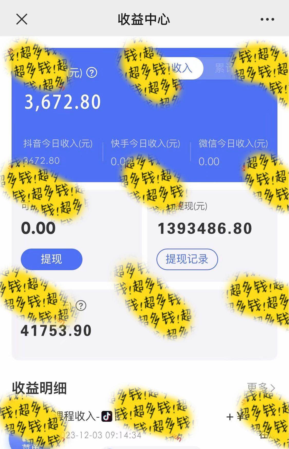 项目-抖音全民k歌5.0新玩法，直播挂小雪花卖教程月入10万，小白轻松上手，保…骑士资源网(3)